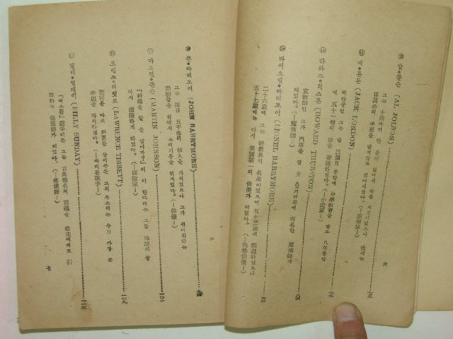 1952년 세계위인 출세비화록 1책