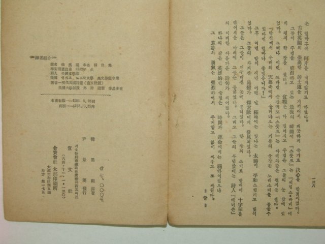 1952년 세계위인 출세비화록 1책