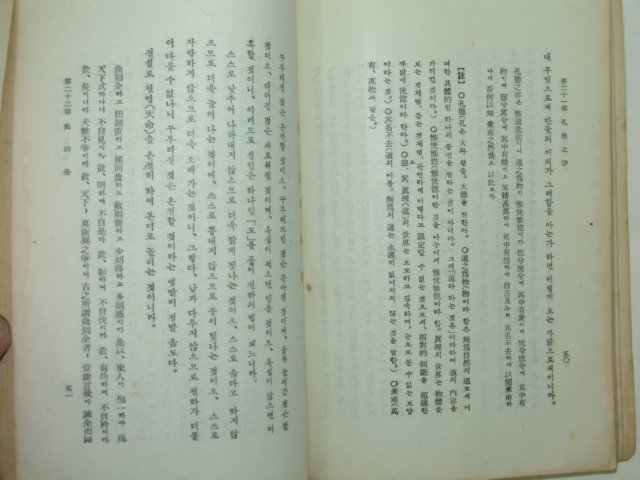 1957년 국역 노자(老子) 1책
