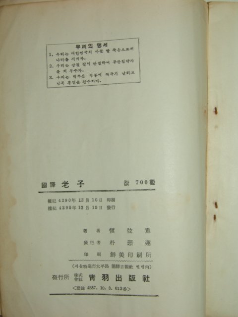 1957년 국역 노자(老子) 1책