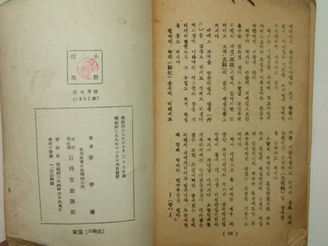 1955년 위인 이승만박사전기 1책