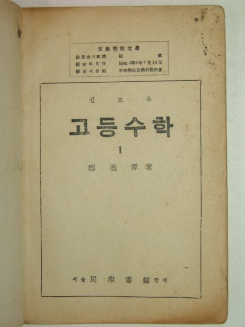 1954년 신교육 고등수학1