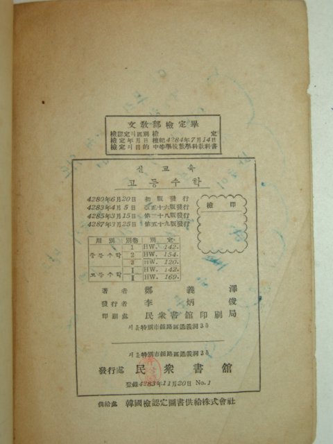 1954년 신교육 고등수학1