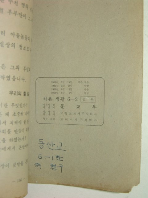 1969년 바른생활 6-2