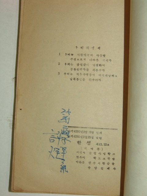 1959년 순천사범학교 한샘 제11,12호