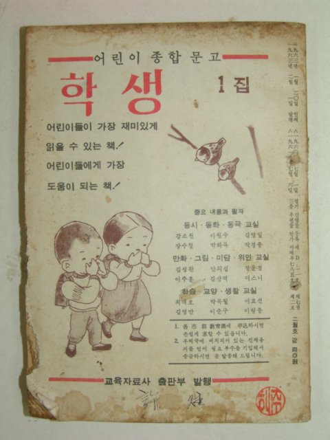 1963년 국민학교6학년 교육자료 2월호