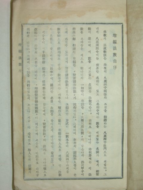 1961년 증편법수(增編法數) 1책완질