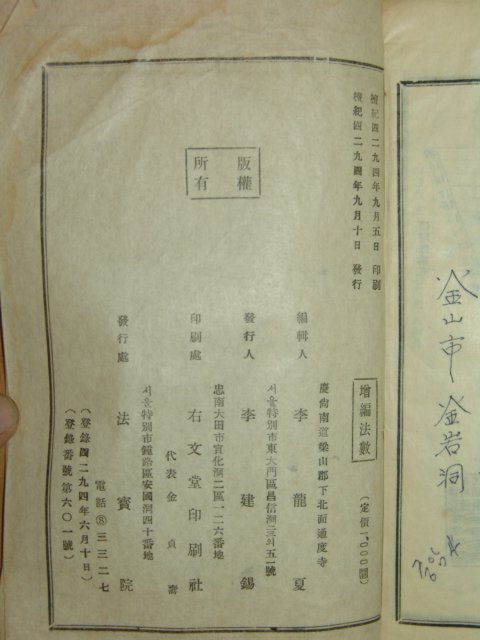 1961년 증편법수(增編法數) 1책완질