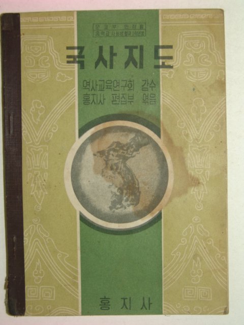 1965년 국사지도
