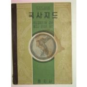 1965년 국사지도