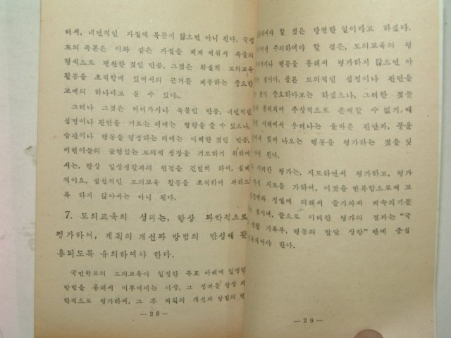 1957년 국민학교 도의교육요항