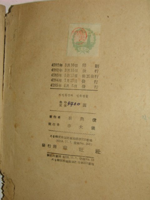 1952년 자연환경과 인류생활