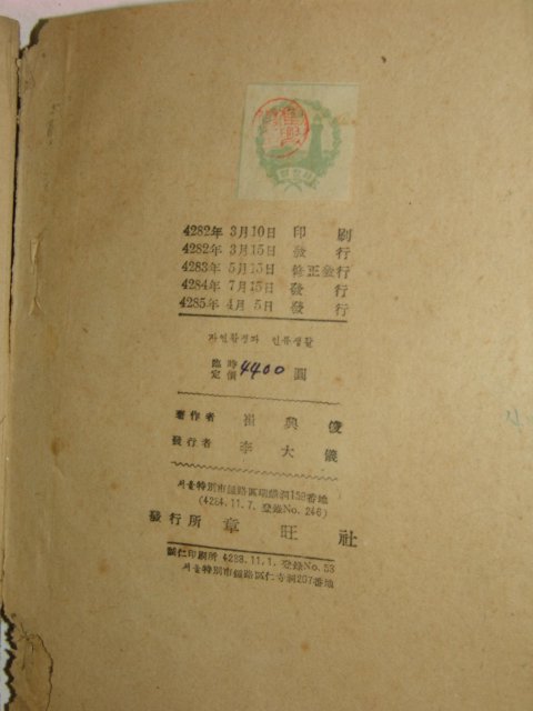 1952년 자연환경과 인류생활