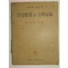 1952년 자연환경과 인류생활