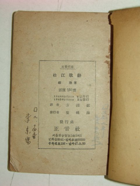 1949년간행 송강가사(松江歌辭) 1책완질