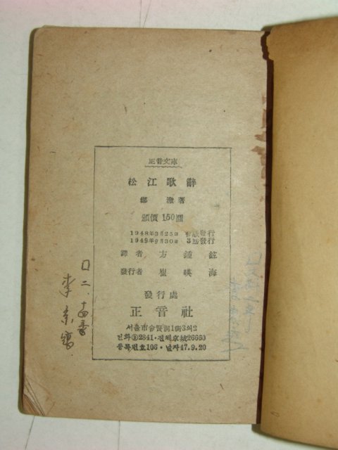 1949년간행 송강가사(松江歌辭) 1책완질