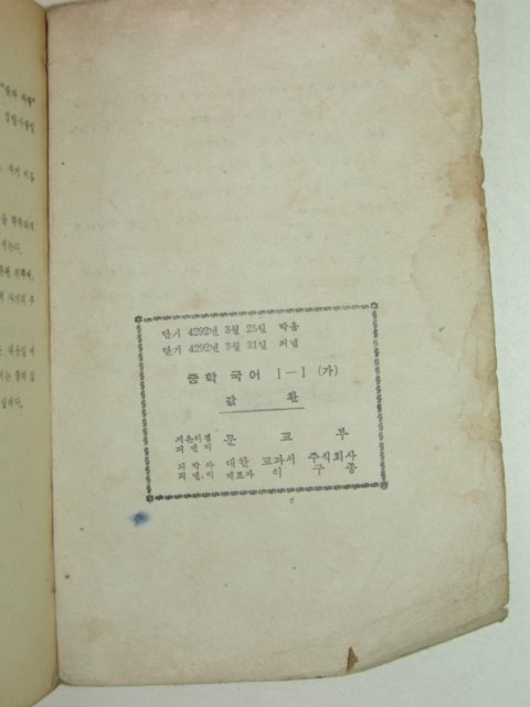 1959년 중학국어 1-1