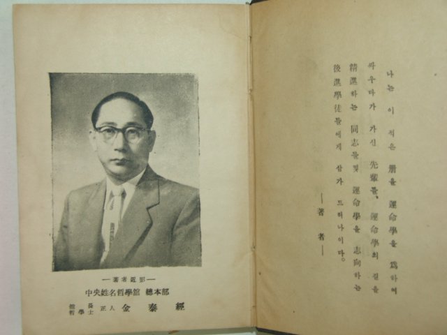 1956년 인생과 운명