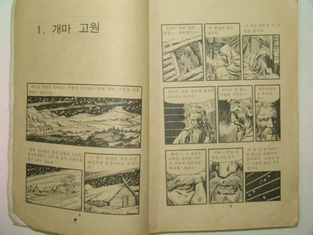 1976년 국민학교용 만화 아버지의 유언