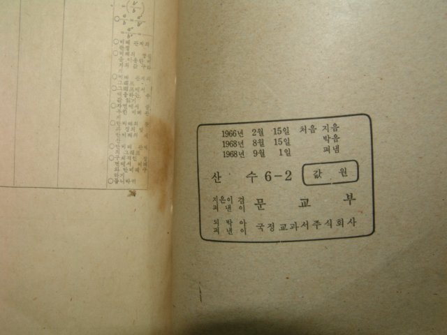 1968년 산수6-2