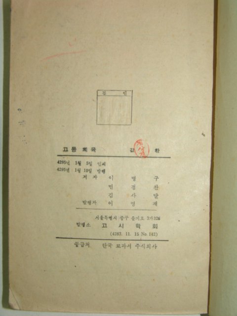 1962년 체육