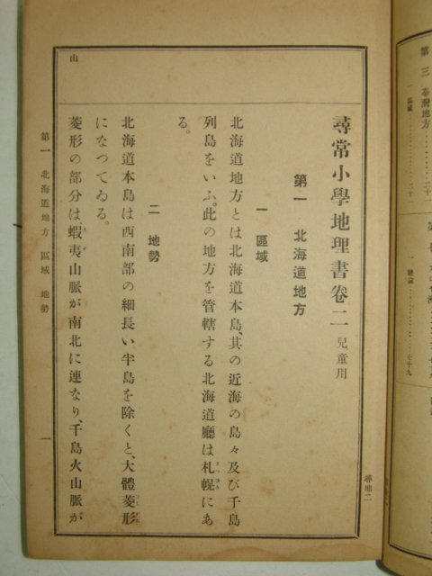 1926년 휘상소학 지리서 권2