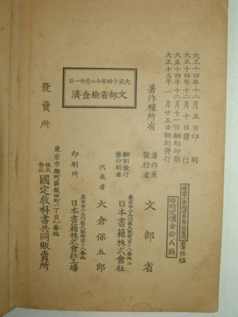 1926년 휘상소학 지리서 권2