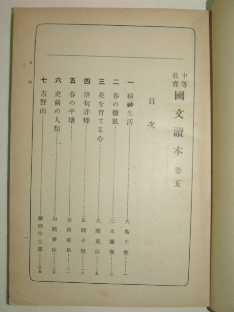 1932년 중등교육 국문독본 권5