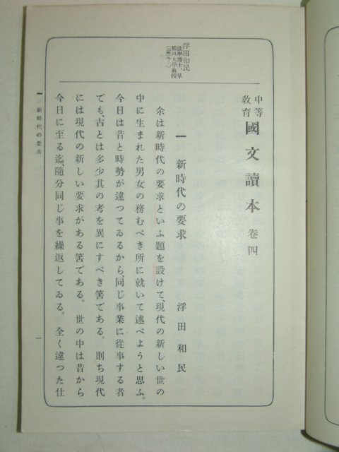 1931년 중등교육 국문독본 권4