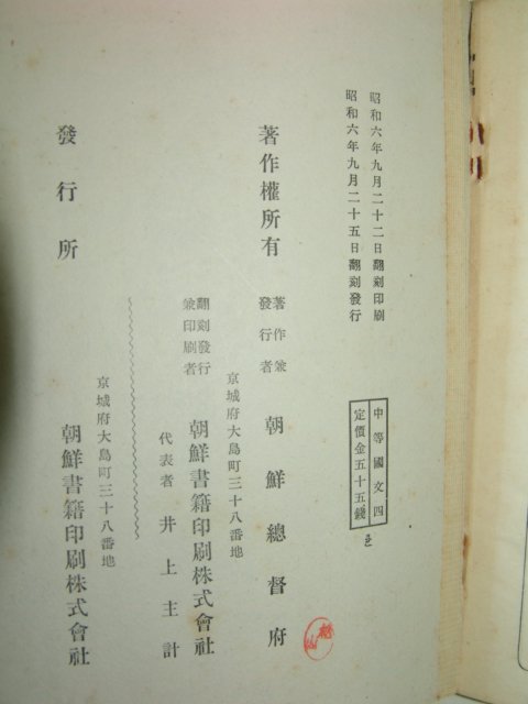 1931년 중등교육 국문독본 권4