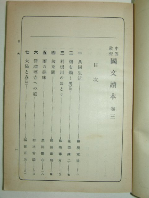 1931년 중등교육 국문독본 권3