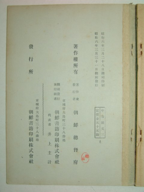 1931년 중등교육 국문독본 권3