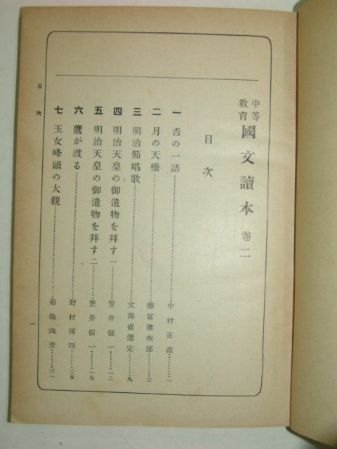 1930년 중등교육 국문독본 권2