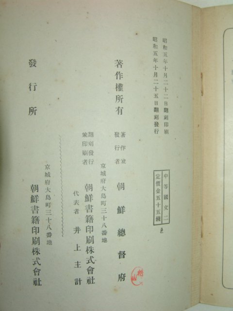 1930년 중등교육 국문독본 권2