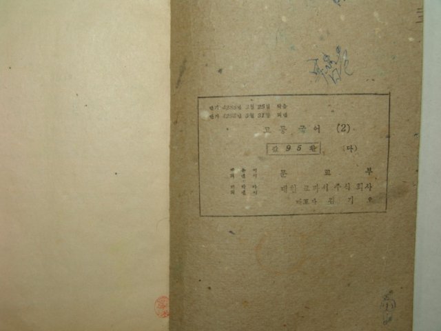 1955년 고등국어2