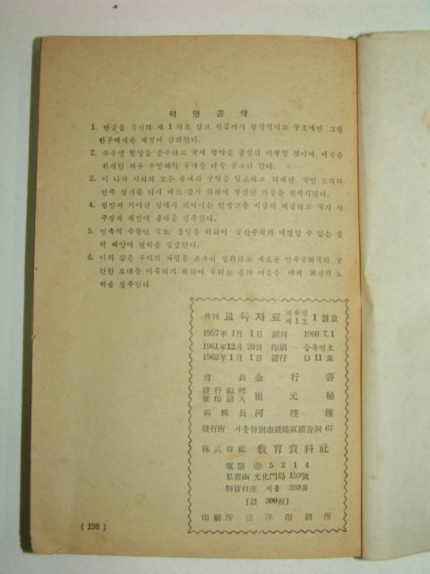 1962년 국민학교 연중행사 지도자료