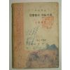1962년 국민학교 연중행사 지도자료