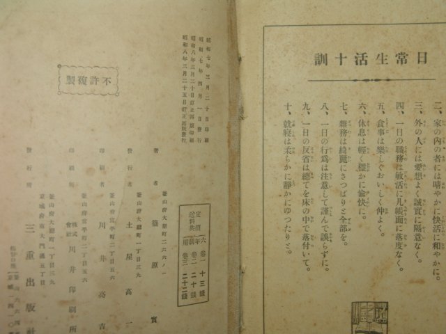 1933년 부산간행 직업학습서 권2