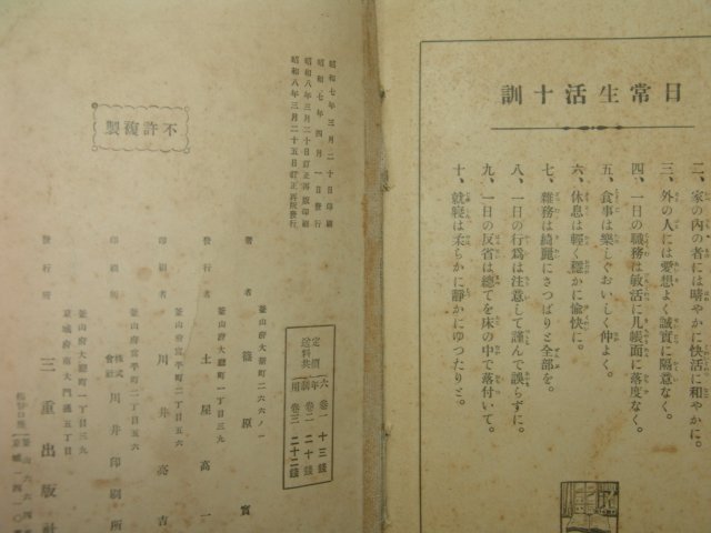1933년 부산간행 직업학습서 권2