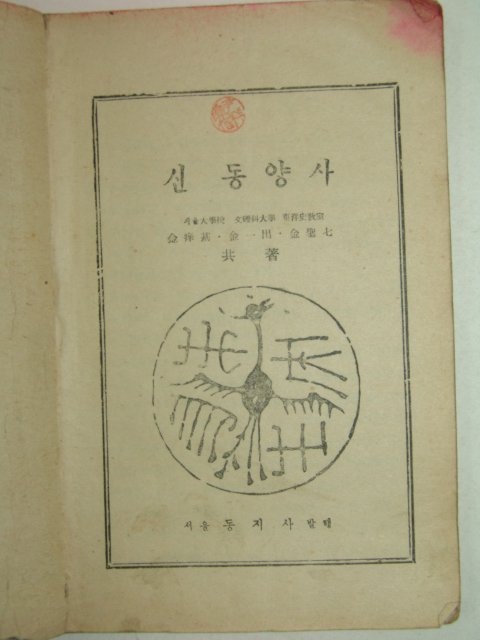 1948년 신동양사