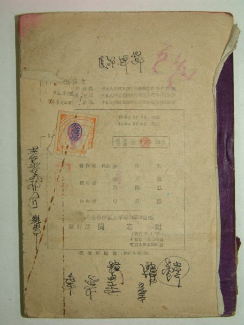 1948년 신동양사