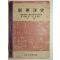 1948년 신동양사