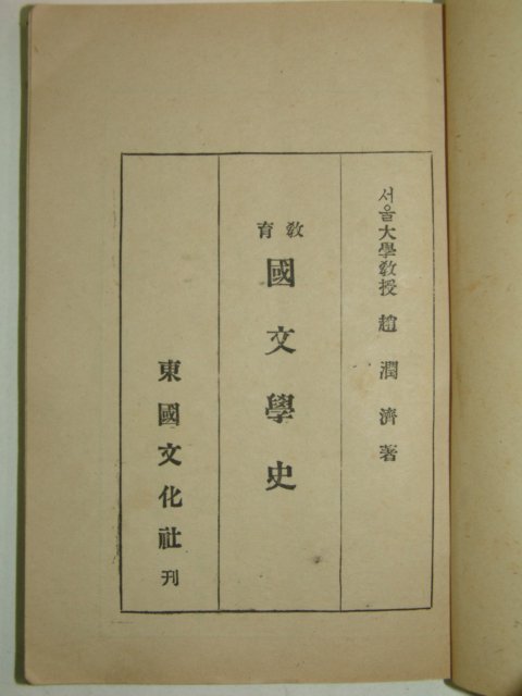 1951년 국문학사