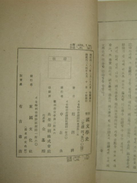 1951년 국문학사