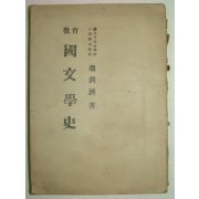 1951년 국문학사