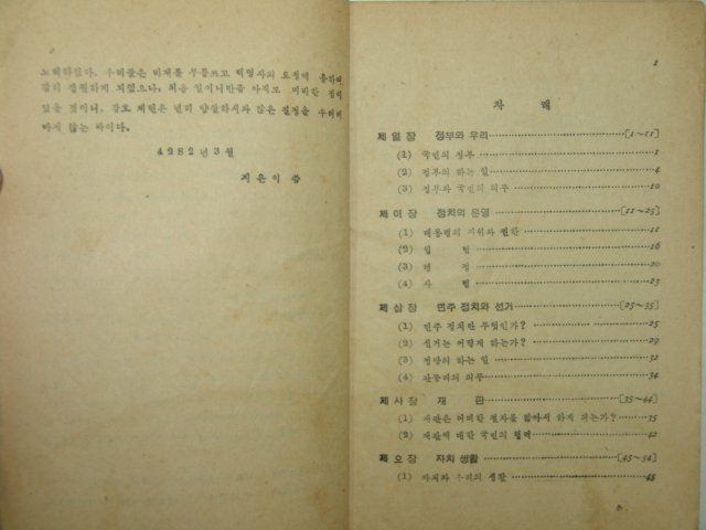 1955년 중등사회생활과 공민2