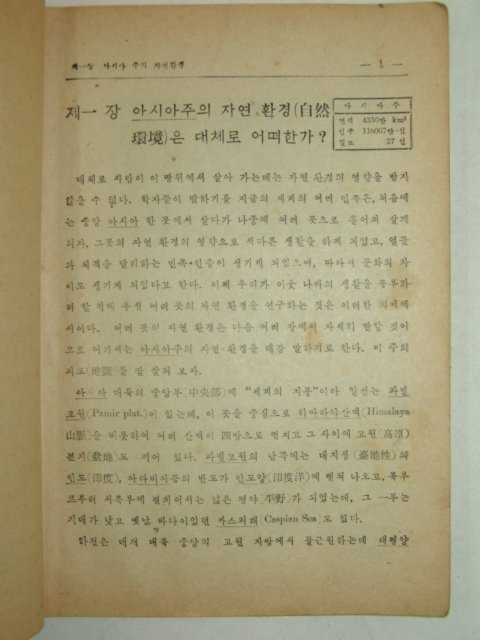 1954년 중등사회생활과 이웃나라 지리부분