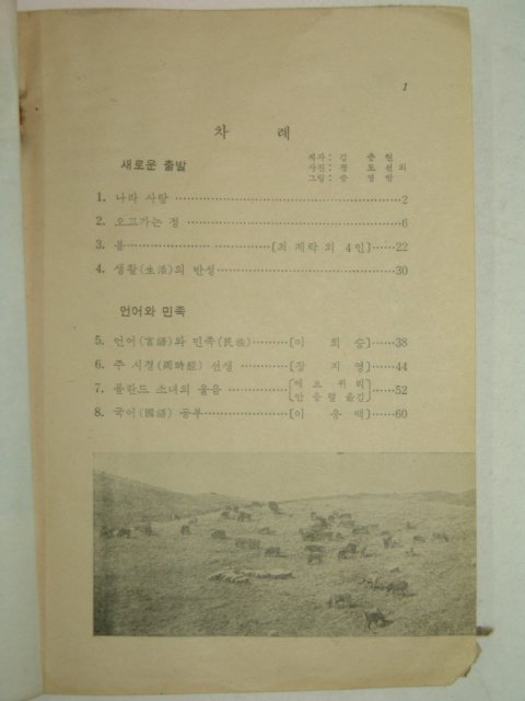 1976년 중학국어 1-1