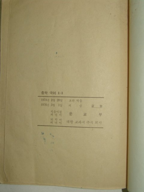 1976년 중학국어 1-1