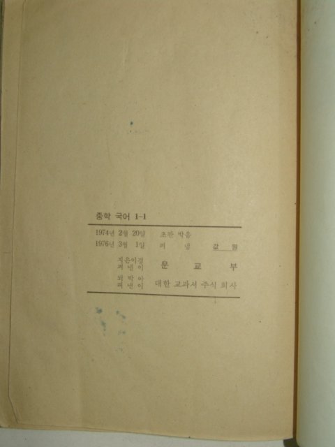1976년 중학국어 1-1
